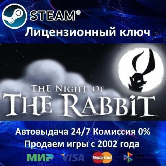 ✅The Night of the Rabbit✔️Steam⭐Ключ Активации🔑РФ+СНГ+МИР✔️АКЦИЯ🎁0% Карты💳