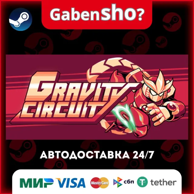 Gravity Circuit СТИМ Steam Gift