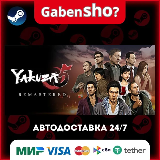 Yakuza 5 Remastered СТИМ Steam Gift