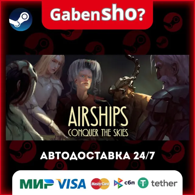 Airships: Conquer the Skies СТИМ Steam Gift