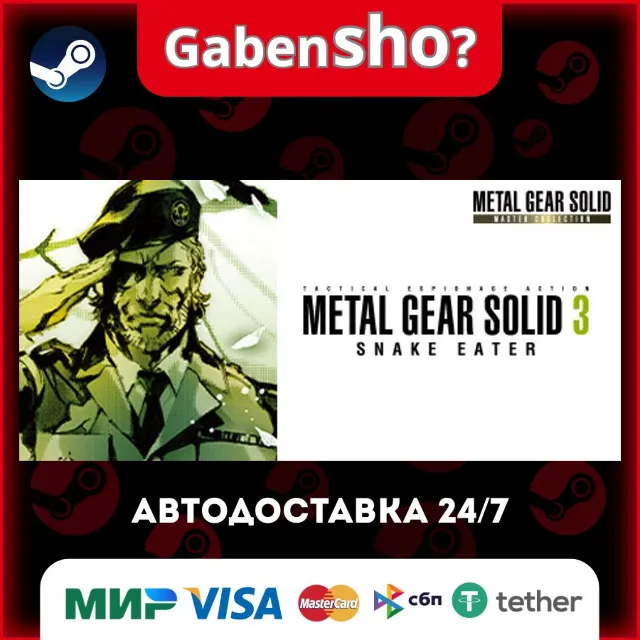 METAL GEAR SOLID 3: Snake Eater - Master Collection Version СТИМ Steam Gift