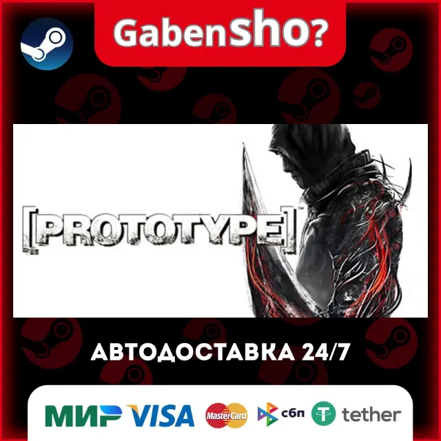 Prototype™ СТИМ Steam Gift
