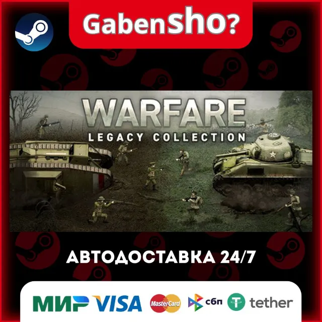 Warfare Legacy Collection СТИМ Steam Gift