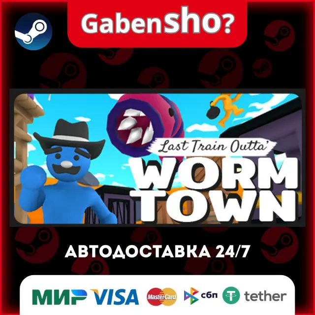 Last Train Outta' Wormtown СТИМ Steam Gift
