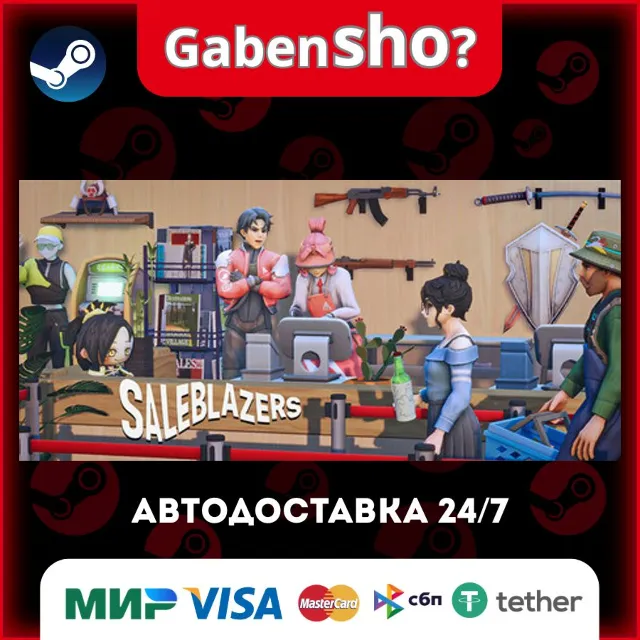 Saleblazers СТИМ Steam Gift