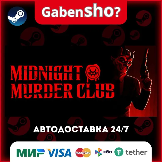 Midnight Murder Club СТИМ Steam Gift