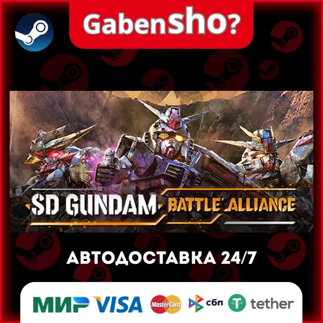 SD GUNDAM BATTLE ALLIANCE СТИМ Steam Gift