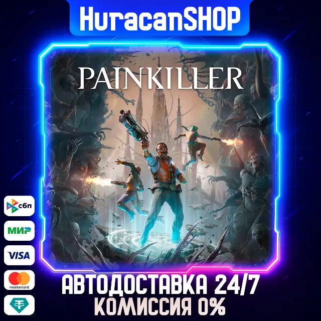 Painkiller Авто МИР