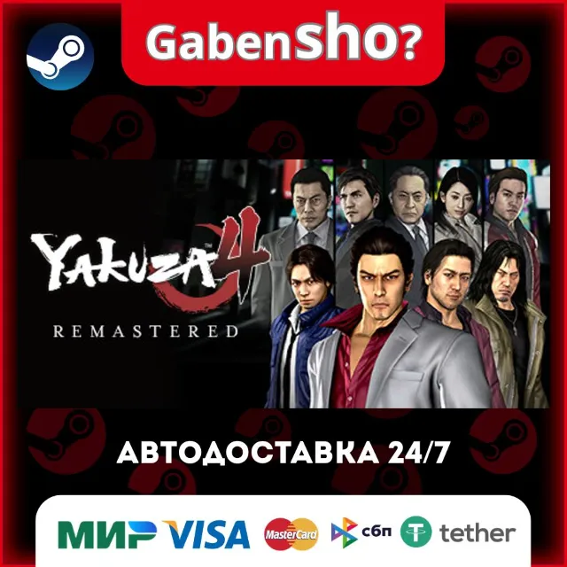 Yakuza 4 Remastered СТИМ Steam Gift