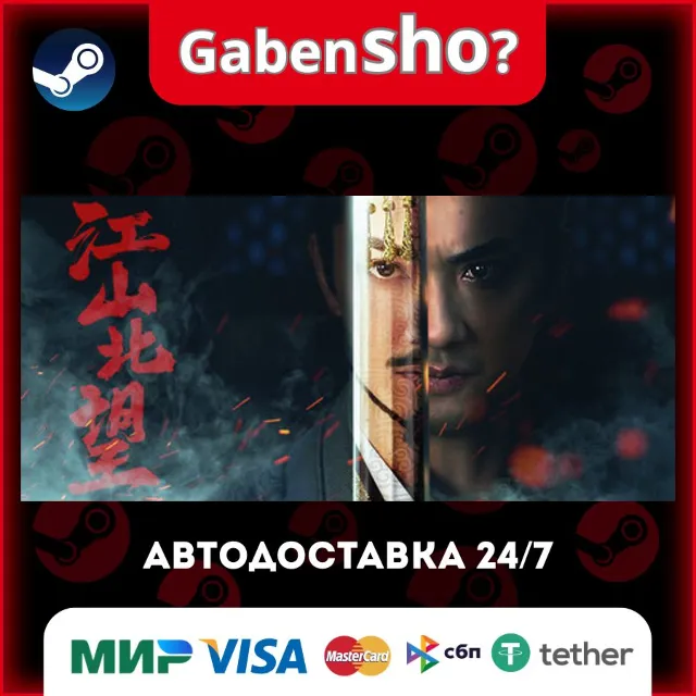 Mandate Of Heaven СТИМ Steam Gift