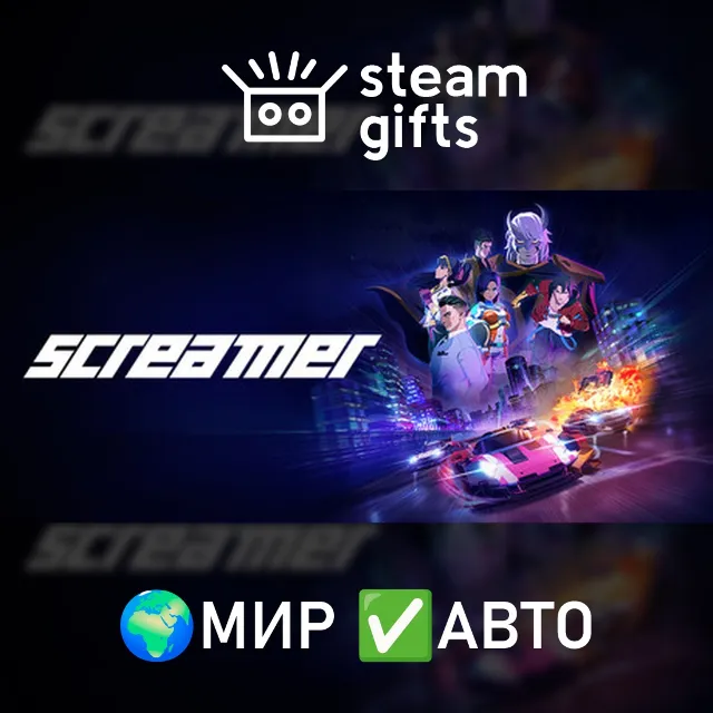 Screamer МИР АВТО