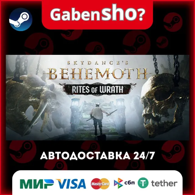 Skydance's BEHEMOTH СТИМ Steam Gift