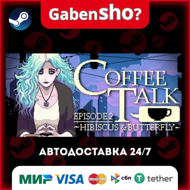 Coffee Talk Episode 2: Hibiscus &amp; Butterfly СТИМ Steam Gift