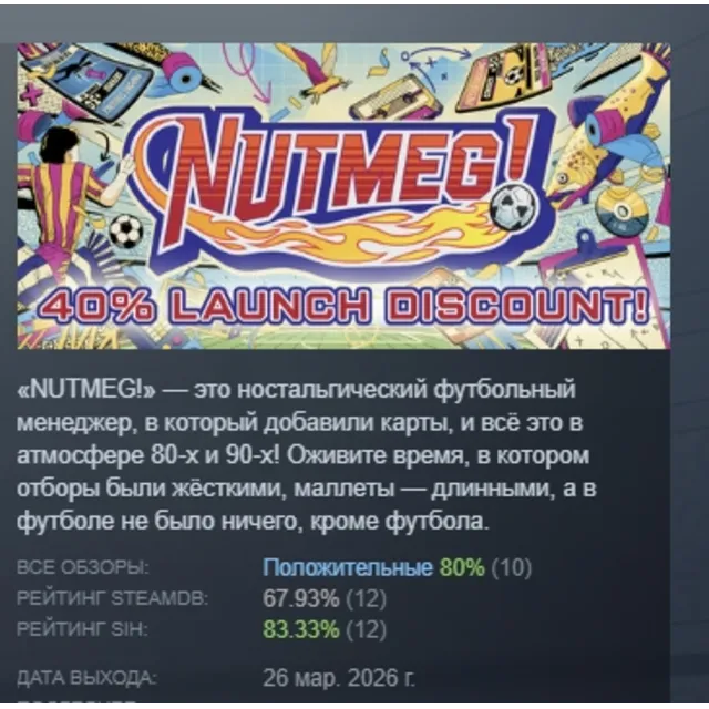NUTMEG! A Nostalgic Deckbuilding Football Manager АВТОДОСТАВКА STEAM GLOBAL МГНОВЕННО