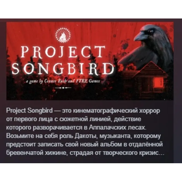 Project Songbird АВТОДОСТАВКА STEAM GLOBAL МГНОВЕННО ЛИЦЕНЗИЯ