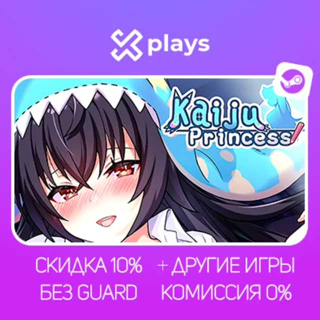 KAIJU PRINCESS + ИГРЫ | БЕЗ GUARD | ГАРАНТИЯ 1 ГОД | STEAM