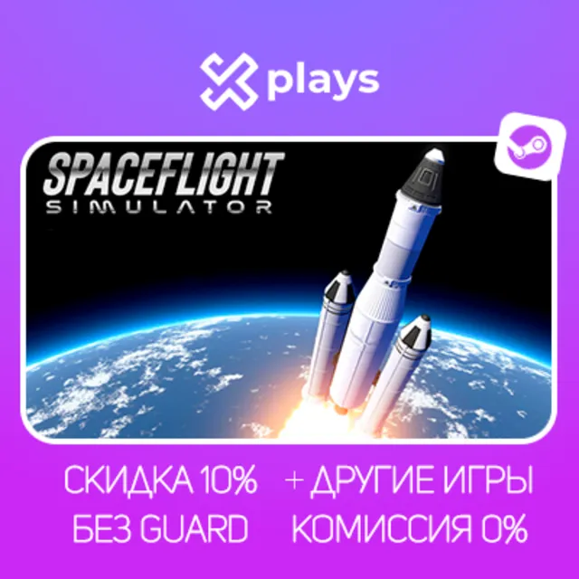 SPACEFLIGHT SIMULATOR + ИГРЫ | БЕЗ GUARD | ГАРАНТИЯ 1 ГОД | STEAM