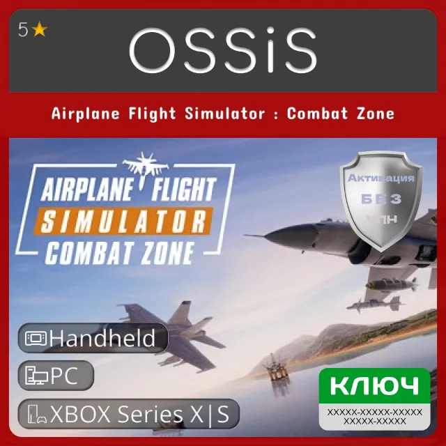 КЛЮЧ Airplane Flight Simulator Combat Zone XBOX, Handheld, PC(не steam) Код