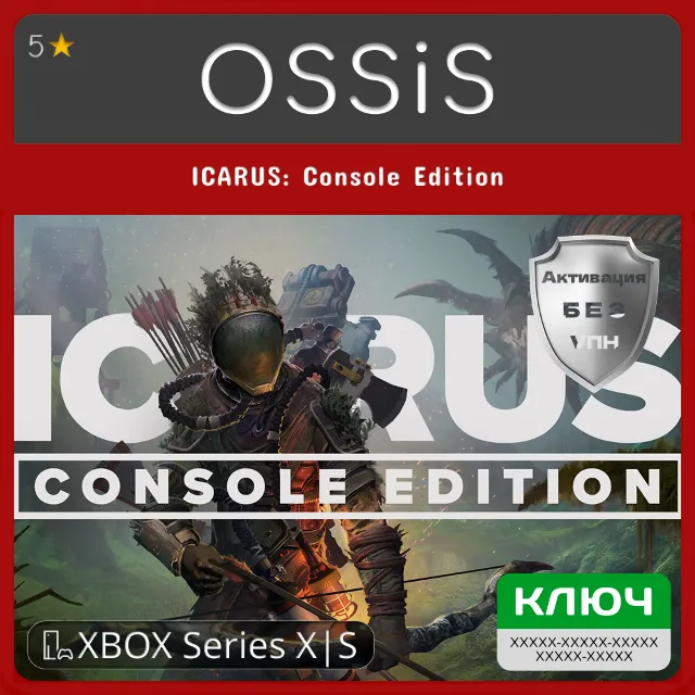 КЛЮЧ ICARUS Console Edition XBOX Код