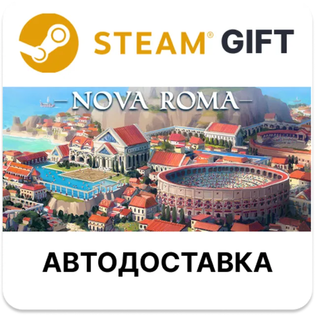 Nova Roma Steam РУ КЗ УКР ТР РБ СНГ автодоставка 🌐