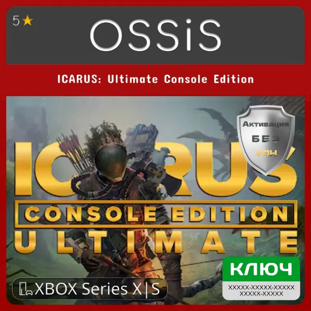 КЛЮЧ ICARUS Ultimate Console Edition XBOX Код