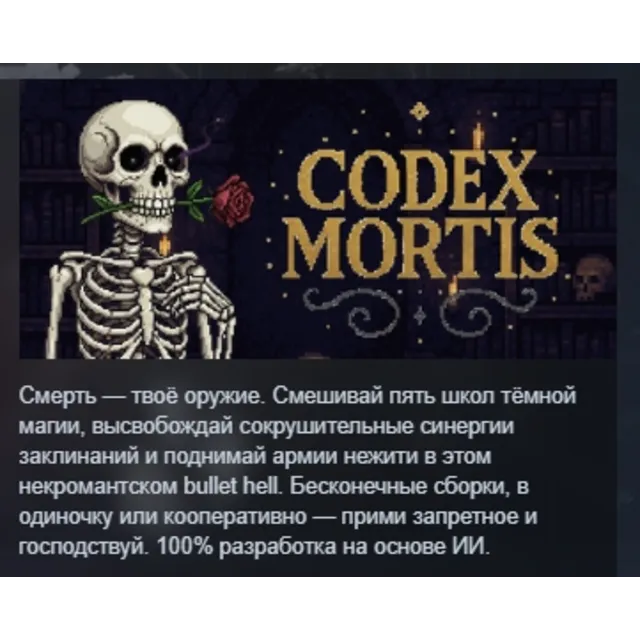 CODEX MORTIS АВТОДОСТАВКА STEAM GLOBAL МГНОВЕННО ЛИЦЕНЗИЯ
