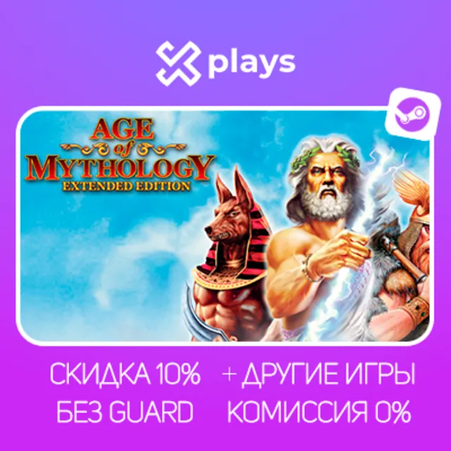 AGE OF MYTHOLOGY EXTENDED ED. + ИГРЫ | БЕЗ GUARD | ГАРАНТИЯ 1 ГОД | STEAM