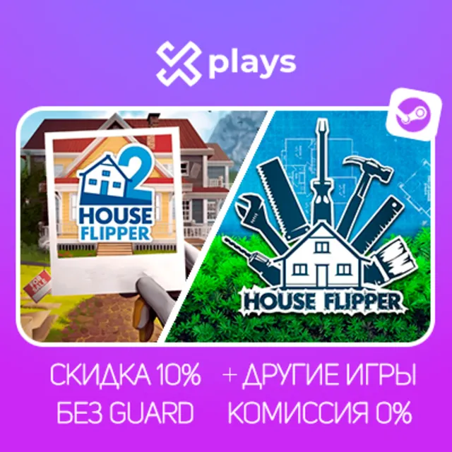 HOUSE FLIPPER + ВСЕ DLC + 2 + ИГРЫ | БЕЗ GUARD | ГАРАНТИЯ 1 ГОД | STEAM