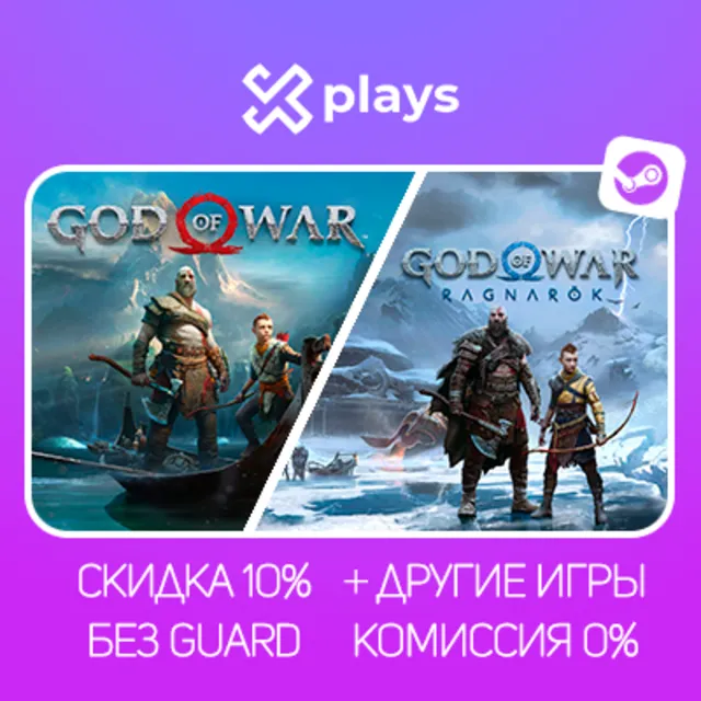 GOD OF WAR + RAGNAROK + ИГРЫ | БЕЗ GUARD | ГАРАНТИЯ 1 ГОД | STEAM