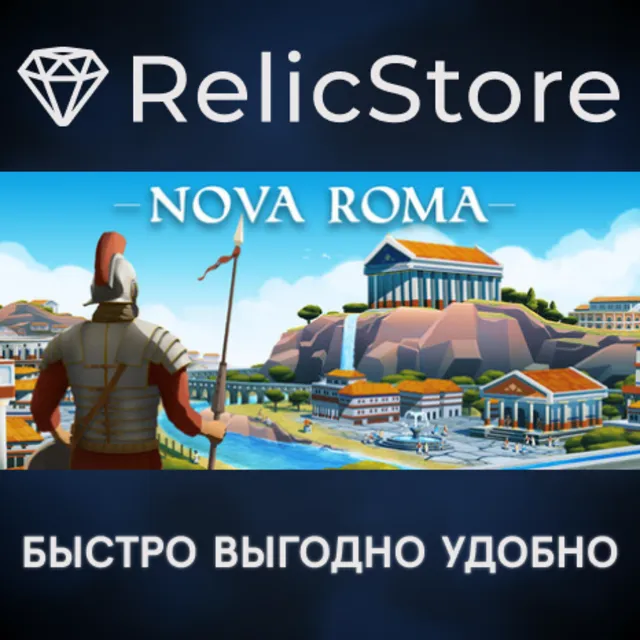 Nova Roma - STEAM GIFT РОССИЯ