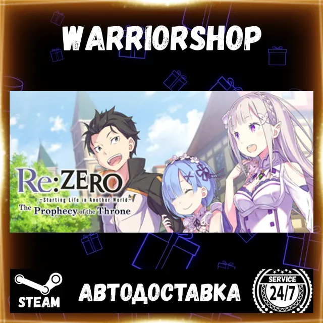 Re:ZERO - Starting Life in Another World- The Prophecy of the Throne Стим STEAM GIFT