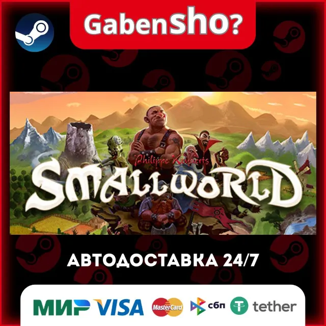 Small World СТИМ Steam Gift