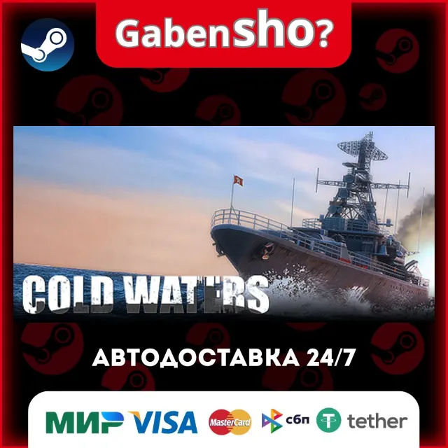 Cold Waters СТИМ Steam Gift