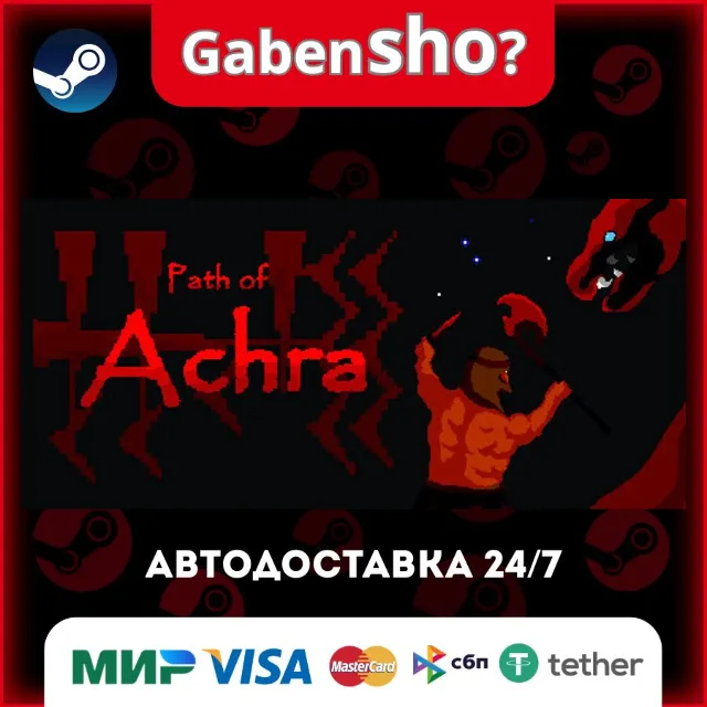 Path of Achra СТИМ Steam Gift
