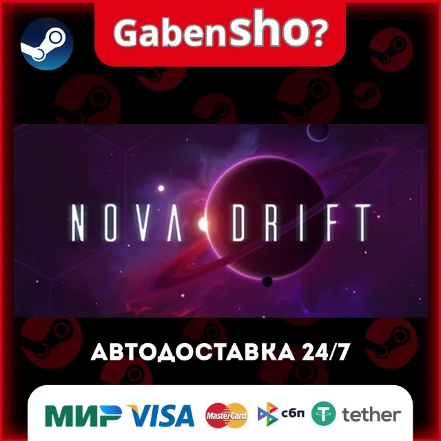 Nova Drift СТИМ Steam Gift