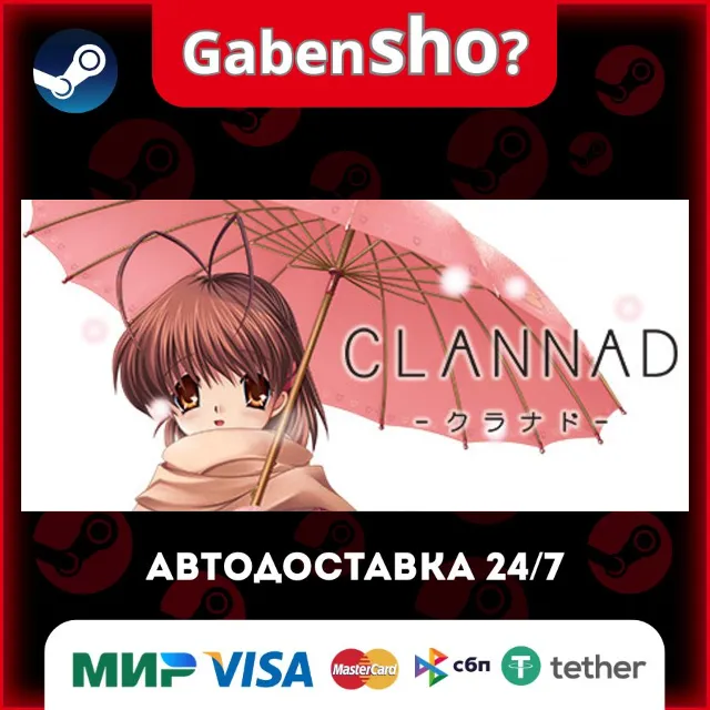 CLANNAD СТИМ Steam Gift