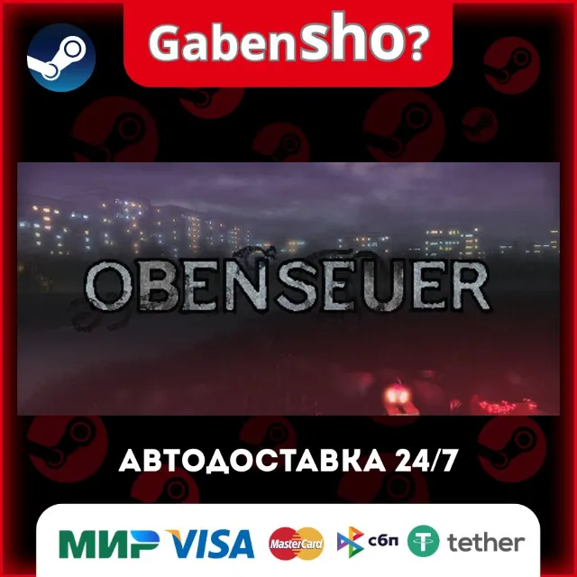 Obenseuer СТИМ Steam Gift