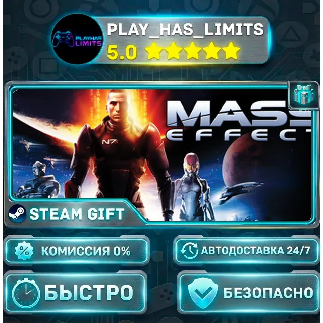 🎁Mass Effect (2007) *RU/BY/UA/СНГ Steam Auto