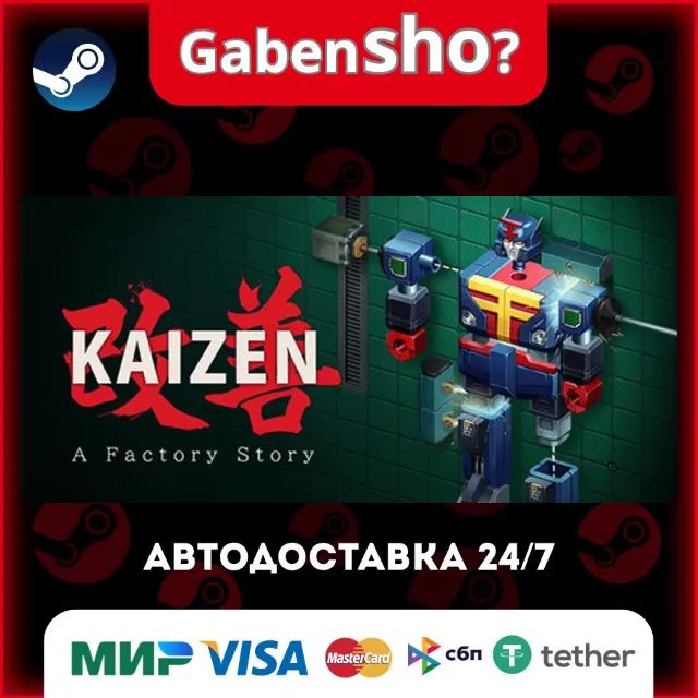 Kaizen: A Factory Story СТИМ Steam Gift