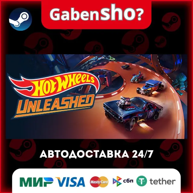 HOT WHEELS UNLEASHED™ СТИМ Steam Gift