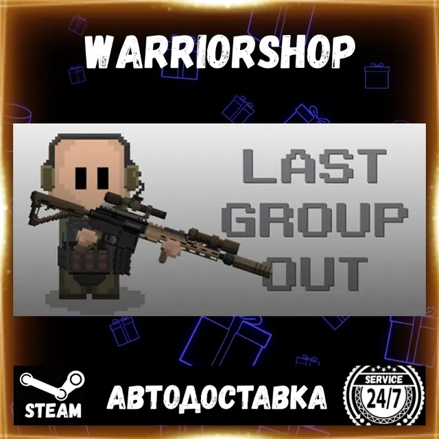 Last Group Out Выбор Региона Стим STEAM GIFT АВТО 24/7 ГАРАНТИЯ
