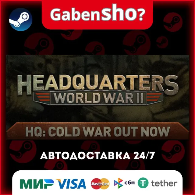 Headquarters: World War II СТИМ Steam Gift