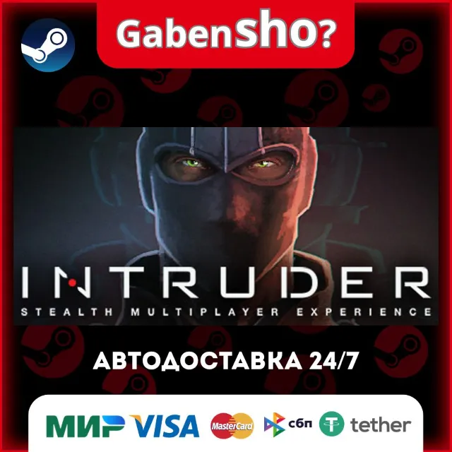 Intruder СТИМ Steam Gift