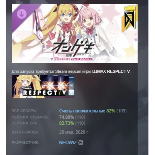 DJMAX RESPECT V - O.N.G.E.K.I. PACK DLC АВТОДОСТАВКА STEAM РОССИЯ