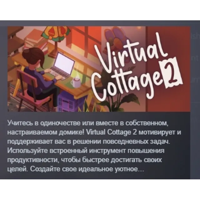 Virtual Cottage 2 АВТОДОСТАВКА STEAM GLOBAL МГНОВЕННО ЛИЦЕНЗИЯ