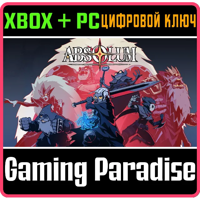 ABSOLUM XBOX SERIES S|X + PC (WIN) КЛЮЧ/КОД