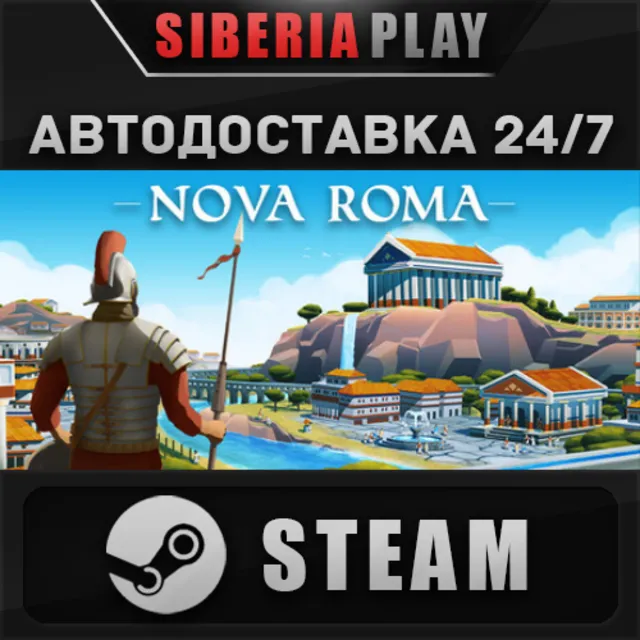 Nova Roma STEAM АВТОДОСТАВКА RU/KZ/UA/СНГ