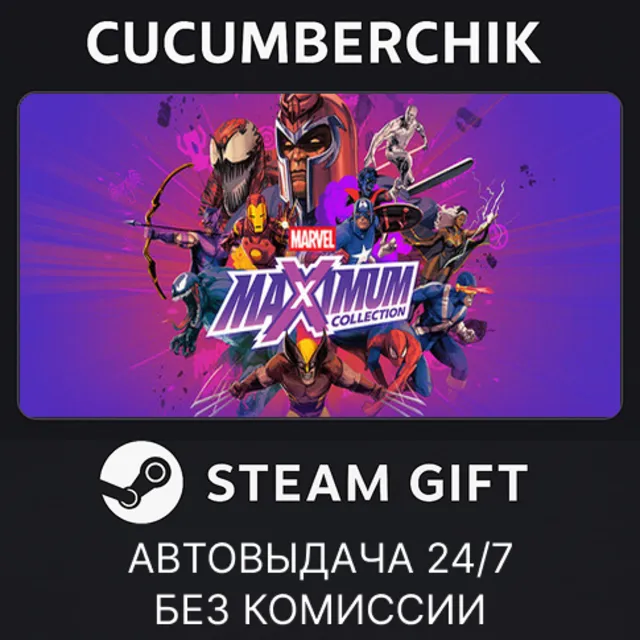 MARVEL MaXimum Collection✅STEAM GIFT AUTO✅RU+МИР