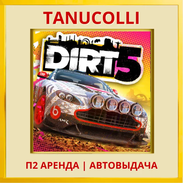 ☀️ DIRT 5 Year One Edition (PS/PS4/PS5/EN) Аренда от 7 дней