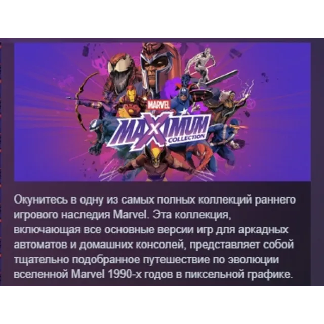 MARVEL MaXimum Collection АВТОДОСТАВКА STEAM GLOBAL МГНОВЕННО ЛИЦЕНЗИЯ